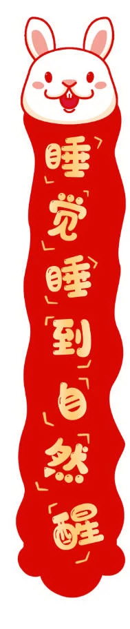 2023兔年新年春节物料对联春联红包福字门神元素模板PSD设计素材【011】